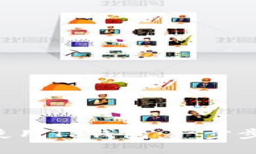 在BSC网络中如何使用TP钱包：一步步解锁区块链新世界