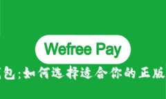 IM钱包：如何选择适合你的正版APP？
