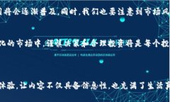 关于TP钱包的ASS币：新兴数字资产背后的机遇与挑
