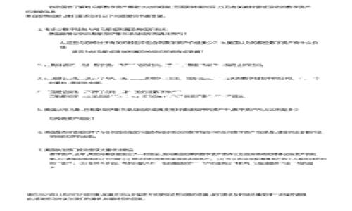 在TP钱包中从观察模式转账的过程相对简单，但存在一些步骤需要注意。以下是详细的步骤指南。

### 从观察模式转账的步骤

1. **了解观察模式**
   - 观察模式是TP钱包的一种功能，允许用户查看钱包中的资产和交易历史，但不能进行转账或其他操作。要进行转账，您需要将钱包转换为“普通模式”。

2. **转换为普通模式**
   - 打开TP钱包应用。
   - 在主界面选择“设置”选项。
   - 找到“钱包管理”或“切换模式”选项。
   - 选择切换到普通模式，并输入您的私钥或助记词来解锁钱包。这将使您能够进行转账。

3. **进行转账**
   - 进入主界面后，点击“转账”或“发送”选项。
   - 输入接收方的钱包地址及转账金额。
   - 确认交易相关的费用（通常是网络手续费）。
   - 检查所有信息无误后，点击“确认”。

4. **确认交易**
   - 在转账完成后，您可以在“交易记录”中查看是否成功，并跟踪交易状态。

### 重要提示
- **注意安全性**：在进行任何转账之前，请确保钱包安全。通过私钥或助记词进入普通模式时，要确保没有他人在旁。
- **核实信息**：在输入接收方地址时，确保地址没有错误，因为区块链上的交易一旦确认是不可逆的。

### 总结
TP钱包的观察模式是一个便捷的功能，但为了进行资金转账，您需要切换到普通模式并确保所有信息准确无误。始终保持警惕，保障您的资产安全。