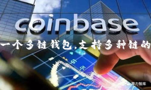 钱包连接与区块链的交互越来越受到用户关注，尤其是如何将主流钱包如TP钱包与BSC（币安智能链）进行连接。TP钱包是一个多链钱包，支持多种链的资产管理。在这篇文章中，我们将详细介绍如何使用TP钱包连接到BSC，配置过程中的注意事项，以及常见问题的解决方案。

如何使用TP钱包连接BSC（币安智能链）