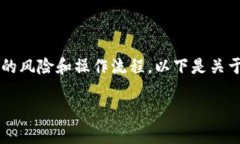 在进行加密货币的转入操作之前，请确保您理解