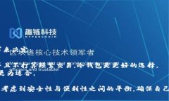 在加密货币和数字资产的领域，冷钱包和暖钱包