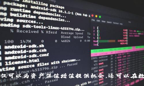 新手指南：如何快速安全地购买USDT？/
USDT购买, 数字货币, 加密货币投资, 数字资产交易/guanjianci

一、什么是USDT？
USDT（Tether）是一种稳定币，与美元挂钩，其价值始终保持在1 USDT = 1 USD的水平。作为数字货币市场中的“避风港”，USDT被广泛用于交易、转账等场景。为了方便理解，我们可以将USDT想象成一种“数字美元”。

二、购买USDT前的准备工作
在开始购买USDT之前，有几个重要的准备工作需要做：
ul
    li手机或电脑：确保你的设备能够顺利访问互联网。/li
    li数字钱包：选择一个支持USDT的数字钱包，推荐使用安全性高的热钱包或冷钱包。/li
    li身份证明材料：在某些交易平台上注册时，可能会要求您提供身份证明文件。/li
    li充值支付方式：准备好支付方式，如银行卡、支付宝或其他数字货币等。/li
/ul

三、选择交易平台
选择一个安全可靠的交易平台是购买USDT的关键。以下是一些比较知名的平台：
ul
    listrong币安（Binance）：/strong提供丰富的交易对，手续费低，并且有良好的用户体验。/li
    listrong火币（Huobi）：/strong支持多种法币交易，可以快速完成USDT的购买。/li
    listrongOKEx：/strong拥有丰富的交易选项和安全保障。/li
/ul
在选择平台时，请注意查看交易平台的口碑、用户评价以及安全性。

四、注册账户
注册账户是购买USDT的第一步。以火币为例，您只需按照以下步骤操作：
ol
    li访问火币官网，点击“注册”按钮。/li
    li输入您的手机号码或邮箱地址，并设置密码。/li
    li遵循平台指示完成身份验证。/li
/ol
在注册后，您将收到一封激活邮件或短信，按照指示完成账户激活。

五、充值法币
账户激活后，您需要充值法币才能购买USDT。一般来说，支持的充值方式包括：
ul
    li银行转账：直接将法币从银行账户转入平台账户。/li
    li支付宝或微信支付：一些平台支持通过这些渠道快速充值。/li
/ul
这里以银行转账为例，具体步骤如下：
ol
    li登录账户，选择“充值”选项。/li
    li选择相应的付款方式，系统会提供相应的银行账号信息。/li
    li按照提示进行转账操作，并保留好转账凭证。/li
/ol

六、购买USDT
充值完成后，您就可以正式开始购买USDT了。以下是一般流程：
ol
    li登录交易平台，选择“交易”选项。/li
    li找到USDT交易对，通常是与法币（如USDT/CNY）或其他数字货币的交易（如BTC/USDT）。/li
    li选择购买量和价格后，确认订单并进行交易。/li
/ol
此时，您可以选择市场价或限价交易。市场价交易会更快成交，而限价交易则允许您设定价格，等待市场达到您的预期。

七、提取USDT到钱包
完成购买后，为了保障资金安全，建议将USDT提取到自己的数字钱包中。在火币上操作步骤如下：
ol
    li登录账户，选择“资产”选项。/li
    li找到USDT，点击“提取”。/li
    li填写您的钱包地址和提取数量，确认无误后提交。/li
/ol
strong注意：/strong确保钱包地址输入准确，任何错误都可能导致资金损失。

八、购买后的管理和使用
成功购买并提取USDT后，您可以根据投资策略选择持有、交易或转账。一般来说，我们可以用USDT进行：
ul
    li交易：利用USDT进行其他数字货币的投资。/li
    li转账：使用USDT进行迅速的跨境转账，手续费低。/li
    li持有：在市场不稳定时选择将资产转换为USDT来规避风险。/li
/ul

九、注意事项
在购买USDT或其他数字货币时，请保持警惕并遵循以下注意事项：
ul
    li不要轻信高回报的投资项目，谨防诈骗。/li
    li定期更新密码并启动双重身份验证，确保账户安全。/li
    li了解市场波动，谨慎投资。/li
/ul

十、总结
购买USDT的过程并不复杂，但需要细致和谨慎。通过正确的渠道、方法来完成交易，不仅可以为资产保值增值提供机会，还可以在数字货币市场中稳步前行。希望以上的指南能帮助您成功购买USDT。祝您投资顺利！