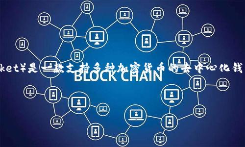 关于莱特币（Litecoin）是否可以存入TP钱包的问题，答案是肯定的。TP钱包（TokenPocket）是一款支持多种加密货币的去中心化钱包，包括莱特币。接下来，我将为您提供相关信息和使用TP钱包存存莱特币的简单步骤。

## 莱特币与TP钱包

### 莱特币可以存入TP钱包吗？详解莱特币存储与管理