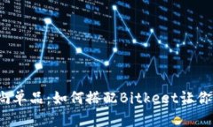 2023年秋季必备时尚单品：如何搭配Bitkeet让你成为