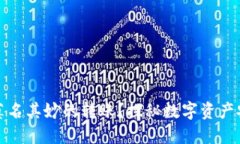 冷钱包多出莫名其妙的转账？探秘数字资产安全