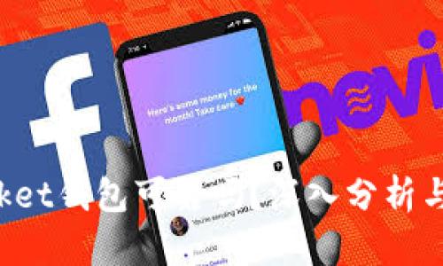 TokenPocket钱包可靠吗？深入分析与用户体验