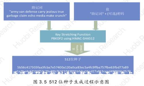 如何利用开源代码轻松创建冷钱包：全面指南与最佳实践