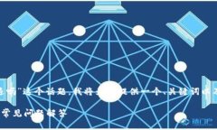 关于“T P钱包创建的EOS账号可以退吗”这个话题