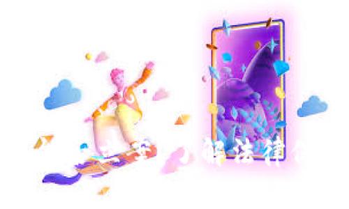 数字货币被盗能否立案？了解法律保护与维权途径