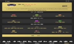 创建泰达币冷钱包的详细步骤与实用指南