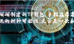   TP钱包建立后如何将币提取到钱包？ /  guanjian