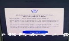 如何使用TP钱包充矿工费：新手指南