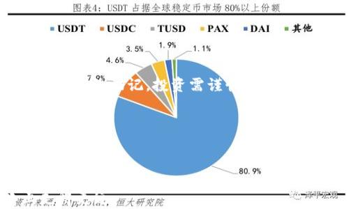
  如何利用TP钱包质押挖矿，开启被动收入之旅/  

相关关键词
 guanjianci TP钱包，质押挖矿，加密货币，被动收入/ guanjianci 

内容大纲

1. 什么是TP钱包？
    - TP钱包的简介与基本功能
    - 如何下载与安装TP钱包
    - TP钱包的界面介绍

2. 质押挖矿是什么？
    - 质押挖矿的基本概念
    - 质押挖矿与传统挖矿的区别
    - 质押挖矿的优缺点分析

3. 如何在TP钱包中进行质押？
    - 步骤一：资金准备
    - 步骤二：选择合适的项目
    - 步骤三：进行质押操作
    - 步骤四：监控质押状态

4. 质押挖矿的收益与风险分析
    - 收益预期与计算方法
    - 潜在风险及应对策略
    - 真实案例分享

5. 常见问题及解答
    - 质押挖矿常见问题一览
    - 如何解决质押中的问题

6. 总结与展望
    - 质押挖矿的未来发展
    - 个人投资理财的建议

---

# 正文

什么是TP钱包？

在这个数字货币飞速发展的时代，TP钱包作为一种新兴的加密资产管理工具，渐渐引起了用户的关注。它不仅支持多种主流币种的存储，还具备极高的安全性和便捷性。用户只需在官方应用商店下载并安装TP钱包，便可以通过简单易懂的界面进行操作。想象一下，在阳光明媚的下午，你坐在老旧的木桌前，手握手机，轻松管理自己的数字资产，心中自然倍感愉悦。

TP钱包的主要功能包括资产存储、转账、交易和质押挖矿等。它的界面设计直观友好，即使是初学者也能快速上手。在用户登陆后，便可一目了然地查看自己的资产情况，仿佛置身于一个安全的数字资产港湾，给人以安定的感觉。

质押挖矿是什么？

质押挖矿，顾名思义，就是将持有的加密货币锁定在特定的网络中，以此参与区块链的维护，从而获得奖励。这项技术起源于“权益证明”机制，它与传统的工作量证明机制形成鲜明对比。质押工作如同在果园中埋下了一颗颗种子，静待其发芽生长，给你带来丰收。当阳光透过树叶洒落在地面时，那种静谧而又充满期待的感觉，恰似质押挖矿的心境。

质押挖矿的优点在于，它通常比传统挖矿少了硬件成本的压力，用户在家中就可以轻松操作。但同时，也要明确风险，比如市场波动可能导致资金损失。在这个信息纷繁复杂的时代，了解清楚质押挖矿的每一步尤为重要。

如何在TP钱包中进行质押？

如果你已经决定尝试质押挖矿，那么就准备好开始吧！以下是详细的步骤：

h4步骤一：资金准备/h4
为了进行质押操作，首先需要在TP钱包中确保有足够的资产。你可以选择一些具有良好投资前景的加密货币，比如ETH或ADA等，想象一下，你在阳台上享受着微风，悠闲地点亮了你的TP钱包，随着账户余额的增加，心中自有一番成就感。

h4步骤二：选择合适的项目/h4
不同的加密货币支持不同的质押项目。选择一个合适的项目至关重要，这通常需要对市场进行研究，了解其潜在收益和风险。朋友之间或在线社区的讨论，也会为你的决定增加一些信心。

h4步骤三：进行质押操作/h4
在TP钱包中选择目标项目，点击“质押”选项，输入你希望质押的数量，确认后便可以完成操作。在这期间，你或许会感到一丝紧张，但当你看到“质押成功”时，心中那份轻松与满足，真是无与伦比。

h4步骤四：监控质押状态/h4
质押后，记得定期查看质押状态，保持对市场的关注。你可以设置一些提醒，倘若收益达到预期就进行调整，这就像是在草坪上打理花木，静待开花的那一刻。

质押挖矿的收益与风险分析

在质押挖矿的过程中，收益通常与质押的时间、数量以及所选择的币种有关。收益回报不是固定的，然而，通过不同的项目进行比较，你可以找到最有希望的投资场景。在这里，想分享一个朋友的故事，他在一个阳光明媚的周末，正好享受着茶饮时，收到钱包的收益提醒，那一刻他感到生活的美好。

当然，风险也是不可忽视的。在行情不稳或项目出现问题时，质押的资产可能会面临损失。针对这种状况，使用止损策略和动态调整投资组合会是不错的应对办法。想必每一位投资者，都希望在丰收的季节保持自己的果园一年四季常青。

常见问题及解答

质押挖矿虽然看似简单，但在操作过程中难免会遇到各种问题。比如：

- 质押资产是否可以随时撤回？
- 每种资产的质押奖励是怎样计算的？
- 如何应对网络繁忙导致的操作失败？

对于这些疑问，建议查阅官方文档或者咨询经验丰富的用户，保持与社区的互动，将使你在投资的道路上少走许多弯路。

总结与展望

在了解完TP钱包质押挖矿的各个方面后，你是否也心动了呢？未来加密货币的发展充满着不确定性，但无论外界如何变化，做足功课、谨慎投资，会为我们争取到更多的财富。切记，投资需谨慎，理智对待每一次选择。希望每一位参与质押挖矿的朋友，都能在这个数字资产的世界里，开启属于自己的被动收入之旅。

当夜幕降临，城市的灯光如星辰散落，回忆起阳光洒在老旧木桌上的那一刻，质押挖矿带来的不仅是财富，还有新的希望与梦想。

---

以上内容为2900字示例大纲与文本，实际操作可能会根据具体项目、市场变化及个人情况有所不同。始终保持对信息的关注与更新，将能使你在数字货币的道路上走得更远。