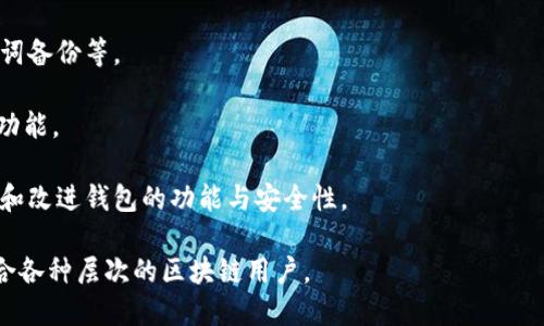 TokenPocket是一个多链钱包，专为数字货币和区块链用户设计。它支持多种类型的区块链和加密资产，提供了简单易用的界面以及丰富的功能，旨在帮助用户方便地管理和交易数字资产。以下是TokenPocket的一些主要特点：

1. **多链支持**：TokenPocket支持多个区块链网络，包括Ethereum、Binance Smart Chain、HECO、TRON等，使用户能够在一个平台上管理不同链上的资产。

2. **去中心化应用（DApp）访问**：TokenPocket内置了对各种去中心化应用的支持，用户可以通过钱包直接访问和使用不同的DApp，比如去中心化交易所、游戏、DeFi平台等。

3. **安全性**：TokenPocket采取了多种安全措施保护用户资产，包括私钥本地存储、助记词备份等。

4. **用户友好性**：界面设计简单直观，即使是区块链新手也能快速上手使用钱包的各种功能。

5. **社区和生态系统**：作为一个开源项目，TokenPocket还有活跃的社区支持，不断更新和改进钱包的功能与安全性。

总体而言，TokenPocket为用户提供了一个全面、便利且安全的数字资产管理解决方案，适合各种层次的区块链用户。