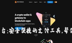 988pay官方下载平台：安全便捷的支付工具，帮你