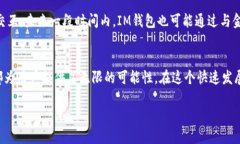 IM钱包中的DApp是什么币币？bianji数字货币, DApp,