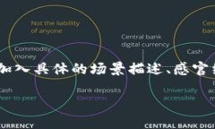 思考一个接近且的，将关键词与时下热点结合，