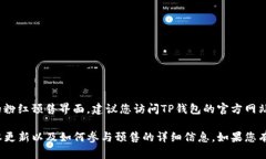 如果您在寻找TP钱包（TP Wallet）或相关数字货币钱