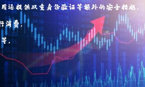 数字钱包应用是一种便捷的移动应用程序，旨在帮助用户以电子方式存储、管理和使用他们的资金和财务信息。这类应用程序通常将用户的信用卡、借记卡和其他支付方式集中在一个地方，从而使支付变得更加简单和高效。以下是数字钱包应用的一些主要功能和特点：

1. **支付功能**：用户可以通过数字钱包应用进行线上和线下支付，支持多种支付方式，如扫码支付、NFC支付和账号转账。

2. **资金管理**：用户可以管理他们的财务状况，查看账户余额、交易记录以及费用分析，帮助他们更好地进行预算和理财。

3. **安全性**：一般来说，数字钱包应用采用先进的加密技术来保护用户信息，提高支付的安全性。同时，许多应用还提供双重身份验证等额外的安全措施。

4. **优惠和奖励**：一些数字钱包应用与商家合作，提供专属优惠、折扣和积分奖励，鼓励用户使用数字钱包进行消费。

5. **多功能性**：除了基本的支付功能，很多数字钱包应用还集成了其他服务，如账单支付、送货服务、投资管理等。

6. **便捷性**：用户只需在手机上安装应用程序，就可以随时随地进行支付，免去携带现金或多张卡片的麻烦。

数字钱包应用正随着移动支付和数字经济的快速发展而受到越来越多的关注和使用。