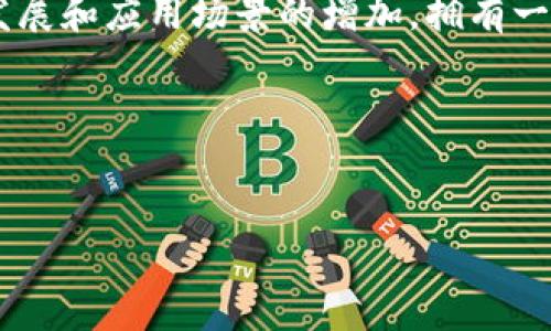    如何将抹茶提币到TP钱包：BSC链的简单指南  / 

 guanjianci  抹茶, 提币, TP钱包, BSC  /guanjianci 

引言：数字货币的新时代
随着区块链技术的快速发展，越来越多的人开始接触数字货币，这不仅是投资的新机会，也是未来金融的一部分。在这个过程中，各种钱包和交易平台如雨后春笋般涌现，抹茶（MEXC）和TP钱包就是其中的佼佼者。这两种平台的结合，给用户提供了一个便捷安全的转账方式。然而，如何将抹茶上的币提到TP钱包，尤其是在BSC（Binance Smart Chain）上，仍然是很多新手用户的难题。本文将为你提供一份详细的指南。

第一步：理解抹茶和TP钱包的基本概念
在开始之前，让我们先简单介绍一下抹茶和TP钱包。抹茶是一个全球著名的数字货币交易平台，拥有丰富的交易品种和高流动性。而TP钱包则是一个多链支持的钱包，不仅能够存储常见的加密货币，还支持包括以太坊和BSC在内的多个区块链。用户可以安全地管理自己的资产，并灵活进行转账操作。

第二步：准备工作
在你开始操作之前，有几个准备步骤需要完成：
ul
    listrong注册并验证账户：/strong确保你的抹茶账户和TP钱包账户已成功注册并完成身份验证。/li
    listrong安全措施：/strong务必启用双重认证等安全措施，保护你的资产安全。/li
    listrong确认网络：/strong在提币时确认BSC网络设置，以确保资产能够顺利转移。/li
/ul

第三步：在抹茶提币
在抹茶上提币的过程其实相对简单。首先，登入你的抹茶账户，找到钱包选项，然后选择“提币”。根据不同币种，填写如下信息：
ul
    listrong提币地址：/strong在TP钱包中找到对应的BSC提币地址，并确认无误。/li
    listrong提币数量：/strong输入你要提取的抹茶币种数量，记得留意手续费的相关信息。/li
/ul
当一切准备就绪后，确认交易并等待系统处理。提币的时间通常在几分钟到几个小时不等，视网络繁忙情况而定。在此期间，我们可以喝杯茶，享受这段等待的美好时光。

第四步：在TP钱包接收资产
提币请求通过后，资产将会转入你的TP钱包。在TP钱包的界面上，你可以选择“钱包”选项，查看到你所提币的余额及状态。在这个过程中，时常查看是否有任何过渡的通知，确保一切顺利进行。

第五步：具体场景描述
想象一下，你坐在阳光斜射进来的书房里，手里捧着一杯清香的抹茶，享受着这一刻的宁静。电脑屏幕上，抹茶的交易界面闪烁着温暖的灯光，仿佛在为你的每一个操作加油助威。点击“提币”的瞬间，你的心跳似乎也随之加快，期待着数字货币世界带来的诸多可能性。几分钟后，收到TP钱包的通知，喜悦在心中迸发，仿佛在庆祝一场小小的胜利。

第六步：常见问题及解决方案
在提币过程中，可能会遇到一些常见的问题。例如：
ul
    listrong网络不稳定：/strong如果提币过程中出现网络问题，可以等待一段时间后再次尝试。/li
    listrong提币地址错误：/strong务必再次核实提币地址，以免造成不可逆的损失。/li
/ul
如果仍有疑问，可以访问抹茶和TP钱包的客服支持，获取专业解决方案。

第七步：总结与展望
通过以上的步骤和场景描述，相信你已经对如何将抹茶提币到TP钱包有了全面的认识。数字货币的世界充满变化，我们需要保持学习的心态，时刻关注最新的动态和趋势。未来，随着BSC的不断发展和应用场景的增加，拥有一个安全可靠的钱包将变得愈发重要。在这个过程中，抹茶和TP钱包将是你值得信赖的伙伴。

附录：相关资源链接
为了进一步拓展你的知识，我们提供一些相关资源链接，帮助你更好地了解区块链、数字货币以及交易平台的运作机制。通过这些优质的内容，相信你会在数字货币的旅程中走得更远。

继续学习与探索！希望你能在数字货币的世界中收获满满。