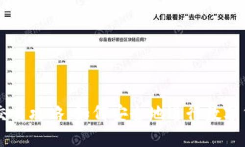 冷钱包交易攻略：如何安全地进行数字货币交易