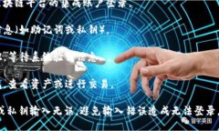 要登录TokenPocket账号，可以按照以下步骤进行：