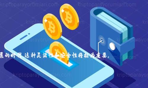 TP钱包支付管理功能简介
TP钱包作为一款广受欢迎的数字货币钱包，不仅支持多种虚拟货币的存储和交易，还提供了完善的支付管理功能。在这个数字化金融时代，了解并掌握这些功能将有助于用户更有效地管理个人资产。

如何找到TP钱包的支付管理选项
要访问TP钱包的支付管理，可以按照以下步骤进行：
ol
    li首先，打开TP钱包应用，确保您的手机或者设备已经成功登录。/li
    li在主界面，通常会有一个导航栏，您可以在导航栏中寻找“钱包”或“资产”选项。/li
    li点击进入后，查看下方菜单中是否有“支付管理”或“交易管理”的选项。如果没有，可以查看设置菜单。/li
/ol

深度解析支付管理功能
TP钱包的支付管理涵盖多个方面，包括但不限于资金管理、交易记录、支付方式设置等。以下是几个主要功能：

h41. 资金管理/h4
用户可以在支付管理中查看所有的资金流动，包括充值、提现和转账等。资金的一目了然能够帮助用户更好地把握自己的资产状况。

h42. 交易记录/h4
所有交易记录都能在这里查询，包括时间、金额和交易对象等。这对于想要追踪自己历史交易的用户来说非常关键。

h43. 支付方式设置/h4
用户可以在支付管理中添加或删除支付方式，例如银行卡、信用卡或其他数字货币账户。这为用户提供了更大的灵活性，方便他们选择最合适的支付方式。

场景描述：真实的支付体验
想象一下，一个阳光明媚的下午，您坐在咖啡馆的户外阳台，阳光洒在老旧的木桌上，四周环绕着碧绿的花草，微风徐徐。这时，您的手机上弹出了一条通知，提示某个数字货币项目正在进行限时折扣促销。您轻松地打开TP钱包，使用内置的支付管理功能，瞬间完成了交易，然后继续享受您的美好时光。

常见问题解答
在使用TP钱包的过程中，用户可能会遇到一些问题。以下是几条常见的问题及解决方案：

h4Q1: 如何找回被意外删除的支付方式？/h4
A: 在支付管理页面，有一个“恢复支付方式”的选项，用户可以通过它找回误删的付款方式。

h4Q2: 如果遇到支付失败，应该怎么处理？/h4
A: 一般来说，支付失败会有相应的提示，建议仔细查看提示信息。另外，可以查询交易记录，确认交易状态是否已处理。

h4Q3: TP钱包是否支持多种货币支付？/h4
A: 是的，TP钱包支持多种主流虚拟货币的支付，但具体可用的货币种类需依据最新更新。

结论
掌握TP钱包的支付管理，不仅可以帮助您更高效地管理资产，还能提升您的数字支付体验。在日后数字金融领域不断发展的时代，这种灵活性和安全性将极为重要。

支付管理, TP钱包, 数字货币, 交易记录/guanjianci
如何高效利用TP钱包支付管理功能？全面盘点与实用技巧