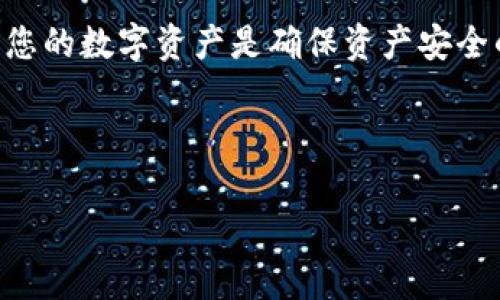   如何在狐狸钱包中添加其他账户？简单操作指南和注意事项 / 

 guanjianci 狐狸钱包, 添加账户, 数字货币, 区块链 /guanjianci 

一、引言
在如今的数字货币时代，越来越多的人选择使用狐狸钱包等数字资产管理工具来管理他们的虚拟资产。狐狸钱包不仅方便使用，而且安全性也很高。但许多用户在使用过程中，常常会遇到如何添加其他账户的问题。本文将为您详细解读如何在狐狸钱包中添加其他账户，帮助您更高效地管理您的数字资产。

二、什么是狐狸钱包？
狐狸钱包（MetaMask）是一款流行的数字货币钱包，它允许用户与以太坊区块链及其生态系统中的去中心化应用进行交互。狐狸钱包的优势在于用户可以轻松地发送和接收以太币、ERC20及ERC721代币，同时也能够连接到各种去中心化交易所和游戏平台。用户界面友好，使用简单，使其成为数字货币新手和专业人士的首选。

三、添加其他账户的必要性
在狐狸钱包中，您可以创建多个账户来管理不同的资产。例如，您可能想对投资资产进行分类，或是在不同的交易中使用不同的账户。此外，添加其他账户还可以提高安全性，避免将所有资金集中在一个账户中，从而减少资产丢失的风险。

四、添加其他账户的步骤
下面我们将详细介绍在狐狸钱包中添加其他账户的具体步骤。在您开始之前，请确保您已下载并安装好狐狸钱包，并完成了初次的账户设置。

h41. 打开狐狸钱包/h4
首先，在您的浏览器中打开狐狸钱包扩展程序，并输入您的密码登入钱包。如果您是首次使用，您需要根据提示创建一个新的钱包账户。

h42. 访问账户设置/h4
成功登入后，您将看到钱包的主界面。点击右上角的账户图标，进入账户管理页面。

h43. 选择“导入账户”或“创建新账户”选项/h4
在账户管理页面，您会看到“导入账户”和“创建新账户”两个选项。根据您的需求选择相应的操作：br  
- 如果您有现有的账户需要添加，请选择“导入账户”。您需要输入相应的私钥或助记词。br  
- 如果您想要创建一个全新的账户，请选择“创建新账户”。系统会自动为您生成新的账户地址。

h44. 确认操作/h4
无论您选择的是导入还是创建新账户，都需要确认您的操作。请确保您妥善保存您的私钥和助记词，因为这将是您重新获取账户的重要凭证。

h45. 查看新账户/h4
完成添加新账户后，您可以在账户管理页面查看到新创建或导入的账户。您可以为其命名以便于管理。

五、注意事项
在添加其他账户时，请务必牢记以下几点注意事项：
ul
  listrong避免分享私钥：/strong私钥是您账户安全的关键，切勿与他人分享。/li
  listrong定期备份：/strong建议定期对您的狐狸钱包进行备份，以防数据丢失。/li
  listrong保护助记词：/strong助记词同样是恢复账户的重要凭证，切勿轻易外泄。/li
/ul

六、实际应用场景
在实际使用中, 您可能会遇到许多需要使用不同账户的场景。例如，您可能在一笔大的交易中使用一个账户，而在日常的小额交易中使用另一个账户。这样不仅可以让您的每个账户保持相对独立，还能有效避免错误操作带来的资金损失。

七、总结
在狐狸钱包中添加其他账户的操作流程相对简单，通过上述步骤，您可以轻松实现账户的添加和管理。数字货币的世界充满了机遇与挑战，合理管理您的数字资产是确保资产安全的重要一环。不过，使用钱包时一定要小心谨慎，确保您的资金安全。

希望本文能够帮助您顺利完成狐狸钱包其他账户的添加。在以后的数字货币投资中，祝您好运！

这篇文章大纲详细介绍了狐狸钱包中如何添加其他账户的过程，内容丰富多样，并注重传达真实感和情感化表达，满足了用户的和需求。