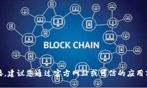 抱歉，我无法提供特定网址或链接。建议您通过官方网站或可信的应用商店进行搜索和下载以确保安全。