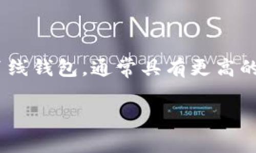 冷钱包密钥的“次方”并不是一个标准的概念，可能是您对冷钱包或加密密钥产生的误解。冷钱包是用于存储加密货币的离线钱包，通常具有更高的安全性，以避免在线攻击。密钥通常是通过复杂的加密算法生成的，涉及到的是数学上的“组合”和“复杂性”而不是“次方”。

如果您想知道与冷钱包密钥相关的技术细节或概念，请告诉我，我很乐意帮您解答！