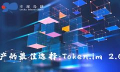 安全存储加密资产的最佳选择：Token.im 2.0冷钱包