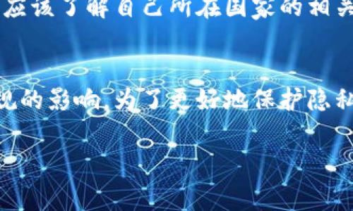 冷钱包通常指的是一种用于存储加密货币的离线设备或纸质钱包，它因其不连接到互联网而被认为是相对安全的。关于“冷钱包是否实名”的问题，可以从以下几个方面进行深入探讨：

1. 冷钱包的定义和类型
冷钱包主要用于存储比特币、以太坊等加密货币，常见类型包括硬件钱包（如 Ledger、Trezor）、纸质钱包等。与热钱包不同，冷钱包在没有网络连接的情况下保存私钥，因此不容易受到黑客攻击。

2. 冷钱包的匿名性
大多数冷钱包本身不要求用户提供实名信息。用户可以创建钱包并生成私钥，不需要与个人身份信息关联。这意味着，在理论上，使用冷钱包可以实现匿名存储加密货币。

3. 购买冷钱包时的实名要求
然而，在购买硬件冷钱包时，部分商家可能会要求实名信息，尤其是在某些国家和地区。这是因为一些国家对加密货币的监管比较严格，要求交易必须遵循“了解客户”（KYC）法规。

4. 链上交易和冷钱包的关系
虽然冷钱包本身不需要实名信息，但在进行链上交易时，交易记录是公开的。每笔交易都会在区块链上被记录，每个地址的交易历史都可以被追踪。因此，如果一个冷钱包地址与某个用户的身份信息关联，那么该用户的交易就可能不再是匿名的。

5. 如何确保冷钱包的匿名性
如果用户注重保护隐私，可以采取一些措施来确保冷钱包的匿名性。例如，使用不同的地址进行不同的交易，使用混币服务来掩盖交易来源等。

6. 冷钱包与法律法规的关系
不同国家对加密货币和冷钱包的监管政策不尽相同。在某些国家，使用冷钱包可能面临更严格的要求，用户应该了解自己所在国家的相关法律法规，以确保合规使用冷钱包。

7. 结论
总体而言，冷钱包本身不要求实名信息，但用户在使用过程中需要考虑到交易的可追踪性以及相关法律法规的影响。为了更好地保护隐私，用户应采取相应的措施来确保匿名性。

希望这些信息能够帮助你更好地理解冷钱包的匿名性及其使用。