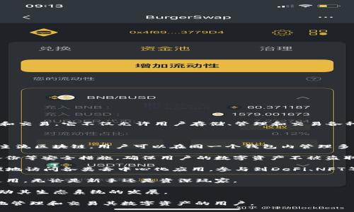 TP钱包（TokenPocket）是一个多链数字资产钱包，支持多种区块链资产管理和交易。它不仅允许用户存储、管理和交易各种类型的数字资产，还致力于为用户提供去中心化的应用（DApp）访问和体验。

### TP钱包的主要特点：

1. **多链支持**：TP钱包支持以太坊（Ethereum）、波场（Tron）、EOS等多个主流区块链，用户可以在同一个钱包内管理多种资产。

2. **安全性**：TP钱包注重用户资产的安全，采用如私钥本地存储、助记词备份等安全措施，确保用户的数字资产不被盗取。

3. **去中心化应用（DApp）访问**：TP钱包提供DApp浏览器，使用户能够方便地访问各类去中心化应用，参与到DeFi、NFT等新兴的区块链生态中。

4. **用户友好的界面**：TP钱包界面简洁，操作流畅，适合各种层次的用户使用，无论是新手还是资深玩家。

5. **社区与生态**：TP钱包致力于与区块链项目和开发者建立合作关系，推动其生态系统的发展。

总之，TP钱包是一个灵活且强大的工具，适合那些希望在区块链世界中安全地管理和交易其数字资产的用户。