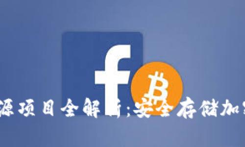 2023年冷钱包开源项目全解析：安全存储加密货币的最佳选择