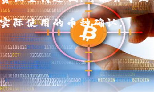 取消TP钱包（TokenPocket钱包）的授权通常与智能合约有关，而这个过程可能会产生一定的手续费用，也即你提到的“矿工费”。当你进行任何与区块链相关的操作时，包括但不限于授权或撤销授权，都会在链上生成交易，这笔交易需要矿工来处理，因此会产生矿工费。

具体来说，当你取消某个合约中的授权时，你实际上是在向区块链发出一条交易请求，这条交易需要被矿工确认并记录在区块链中，因此会收取相应的手续费（矿工费）。这些费用的多少通常与网络的拥堵程度和你设定的手续费相关。

以下是一些步骤和注意事项，帮助你理解取消授权的过程中可能产生的矿工费：

1. **检查网络状况**：在交易高峰期，矿工费用可能会显著上升，因此建议在网络比较空闲时进行。

2. **选择合适的手续费**：TP钱包通常允许你自定义手续费。选择合适的费用可以使你的交易更快被确认，但如果手续费设置得过低，可能会导致交易延迟或失败。

3. **了解币种特性**：不同的区块链网络（如以太坊、波场等）在取消授权时可能有不同的矿工费标准，所以需要根据你实际使用的币种确认。

4. **查看余额**：取消授权的费用会从你的币种余额中扣除，这点也需要提前确认以确保能够完成此次操作。

如果你需要更多的细节或者有其他的问题，请提供更多具体信息。