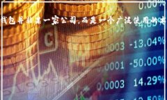 冷钱包（Cold Wallet）通常是指一种用于存储加密货