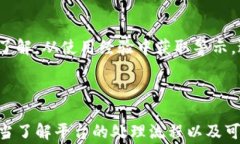 jiaoti提现到TP钱包没有到账，解决方案与常见问题