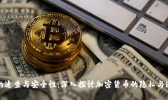 冷钱包的追查与安全性：深入探讨加密货币的隐