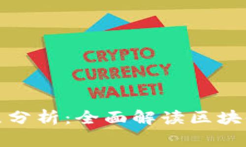 TP钱包的优点分析：全面解读区块链钱包的优势