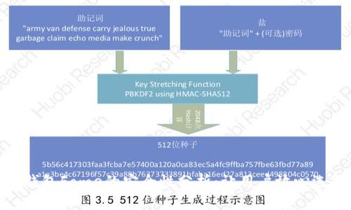 冷钱包Fome的安全性分析：让用户放心选择