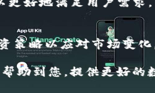   TP钱包如何快速找币？ / 
 guanjianci TP钱包, 找币, 加密货币, 钱包使用教程 /guanjianci 

### 内容主体大纲

1. **引言**
   - 介绍TP钱包的背景和功能
   - 寻找币的重要性

2. **什么是TP钱包**
   - TP钱包的定义与使用场景
   - TP钱包的特点与优势

3. **TP钱包中币的管理**
   - 如何添加币
   - 如何删除币
   - 如何查看币的详细信息

4. **找到币的具体方法**
   - 在TP钱包界面中查找
   - 利用搜索功能
   - 通过币种列表查找
   - 兑换、转账与查找币的关联

5. **常见问题与解决方案**
   - 找不到币怎么办？
   - 交易失败的原因及处理
   - 币种未显示的原因

6. **总结与展望**
   - TP钱包未来发展趋势
   - 用户需要注意的事项

### 内容详细介绍

#### 引言

在快速发展的数字货币市场中，很多用户开始使用不同的加密钱包来管理他们的资产。TP钱包作为一种流行的加密货币钱包，为用户提供了多种便捷的功能，其中寻找币的功能尤为重要。
通过本文，您将了解到如何在TP钱包中快速且有效地找到您想要的币种，并掌握整个钱包的使用方法。无论您是新手还是熟练用户，了解这些信息都将使您的数字资产管理更加轻松。

#### 什么是TP钱包

TP钱包的定义与使用场景
TP钱包是一个多功能的数字货币钱包，支持多种主流加密货币的存储与管理。用户可以通过TP钱包发送、接收和兑换不同类型的虚拟货币，满足不同的投资需求。
TP钱包的使用场景非常广泛，适用于个人用户、交易所用户以及投资者等群体。用户可以在TP钱包中管理自己的资产，随时随地进行交易。

TP钱包的特点与优势
TP钱包以其简洁的用户界面和强大的功能受到了用户的广泛欢迎。首先，TP钱包支持多种加密货币，可以一次性管理多个币种，方便用户的日常操作。其次，TP钱包具备强大的安全措施，通过多重加密协议保护用户的资产。同时，TP钱包提供实时的市场行情，方便用户及时了解市场动态。

#### TP钱包中币的管理

如何添加币
用户如果想在TP钱包中添加币，可以通过以下步骤进行操作。首先，打开TP钱包应用，进入主界面。在左侧菜单中找到“添加币”选项，根据应用提示输入您想要添加的币种名称或合约地址，点击确认即可完成。

如何删除币
如果您希望删除某个币种，可以在主界面上找到该币种，长按币种图标，选择删除选项进行确认。这会从您钱包中移除该币种，但不会影响您在其他钱包的资产。

如何查看币的详细信息
要查看某个币种的详细信息，只需点击该币种的图标，进入详情界面。您可以看到该币种的当前价格、历史走势、交易记录等信息，帮助您做出更明智的投资决策。

#### 找到币的具体方法

在TP钱包界面中查找
在TP钱包的主界面上，有搜索框，上面提供了一系列可以添加的币种。用户只需在搜索框中输入币种名称，系统将自动匹配并显示相关币种。通过这一功能，用户能够快速找到需要的币种，无需逐个浏览。

利用搜索功能
利用TP钱包提供的搜索功能，用户可以快速找到多种币种，只要在搜索框中输入部分币名或币的合约地址即可。此外，用户也可以按特定条件进行筛选，以便快速定位更新的币种信息。

通过币种列表查找
TP钱包提供了币种列表，用户可以在此列表中浏览所有可用的币种并进行管理。这个列表经常更新，用户能够在此找到不同币种的最新交易信息及其变动情况。通过浏览列表，用户也能发现一些新兴的或者表现良好的币种，从而自己的资产配置。

兑换、转账与查找币的关联
在TP钱包中，您可以通过兑换功能将一种币换成另一种。兑换过程不仅需要考虑市场行情，还需要决定何时执行交易以达到最佳收益。另外，通过进行币种间的转账，用户也能在不同币种间进行相应的调整，从而更好地管理自己的资产，帮助您在需要时找到最优的币种。

#### 常见问题与解决方案

找不到币怎么办？
如果您在TP钱包中找不到您所持有的币种，首先请确认该币种是否已添加到您的钱包中。如果没有，您可以手动添加。同时，检查网络连接是否正常，确保您能够从区块链上获取最新的币种信息。如果以上方法都无法解决问题，建议您在客服支持处咨询解决方案。

交易失败的原因及处理
交易失败可能由多种原因导致，例如网络延迟、代币不足、事务被链上拒绝等。首先，您需要查看交易记录，了解失败的原因。如果因网络错误，需要等待网络拥堵缓解。在某些情况下，您可能需要联系交易所或服务平台寻求支持。

币种未显示的原因
有时您可能会遇到某些币种未显示在TP钱包中。这可能是由于该币种尚未在平台上开放或您没有添加该币种所导致。请确保及时更新您的应用并检查平台公告，以获取最新的币种支持信息。

#### 总结与展望

TP钱包未来发展趋势
随着加密货币市场的迅速发展，TP钱包也在不断进行功能升级和。预计TP钱包在安全性、用户体验以及币种支持方面将持续提升，以更好地满足用户需求。

用户需要注意的事项
用户在使用TP钱包时，应注意保护好自己的私钥，并保持软件的及时更新。此外，建议定期查看钱包内的币种管理情况，及时调整投资策略以应对市场变化。

以上内容为TP钱包找币的相关介绍和常见问题解答，详细了解这些，将帮助您更有效利于管理和寻找您的币种资产。希望本文能够帮助到您，提供更好的数字资产管理体验。