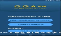 : TP钱包转ETH一直打包中？解决方案与常见问题解