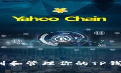 如何找到和管理你的TP钱包收藏？