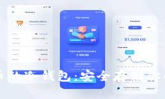 支持莱特币的冷钱包：安全存储你的数字资产