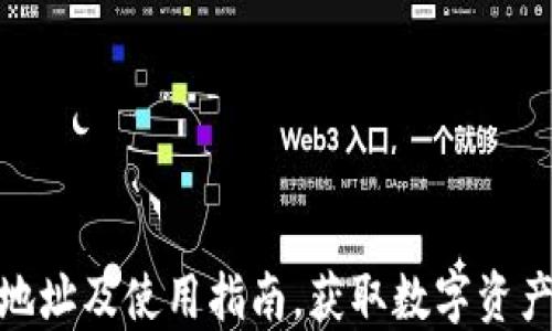 
TP钱包官网地址及使用指南，获取数字资产管理新体验