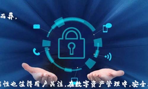 
baiotiTP钱包无法下载的解决方案及常见问题解析/baioti

关键词
TP钱包, 钱包下载问题, 手机钱包, 加密货币应用/guanjianci

## 内容主体大纲

1. **引言**
   - TP钱包简介
   - 下载的普遍问题
   - 本文目的

2. **TP钱包下载问题的常见原因**
   - 设备兼容性问题
   - 操作系统版本要求
   - 应用商店限制
   - 网络连接问题

3. **解决TP钱包下载问题的步骤**
   - 检查设备要求
   - 更新操作系统
   - 更换应用商店
   - 使用官方渠道下载

4. **TP钱包的安全性与使用注意事项**
   - 数据安全分析
   - 常见的安全隐患
   - 使用TP钱包的安全建议

5. **TP钱包的功能与优势**
   - 多种币种支持
   - 用户友好的界面
   - 交易快速便利

6. **常见用户问题与解答**
   - 一些用户反馈的问题以及解决方案

7. **总结**
   - TP钱包的未来发展
   - 维护安全与便利性的建议

---

## 详细内容

### 引言

TP钱包是一款备受欢迎的加密货币钱包，广泛应用于存储和管理各种数字资产。然而，部分用户在下载TP钱包时面临各种困难，变得无法正常获取该应用程序。本文将探讨TP钱包无法下载的常见原因，并提供解决方案，同时回答有关TP钱包的一些常见问题。

### TP钱包下载问题的常见原因

在尝试下载TP钱包时，用户可能会遇到以下几个问题：

#### 设备兼容性问题

TP钱包在不同设备上的兼容性有所不同，虽然支持Android和iOS设备，但某些老旧型号可能无法支持最新版本的TP钱包。这意味着，即使是在资源丰富的应用商店中，也可能无法找到适合自己设备的下载版本。

#### 操作系统版本要求

很多加密货币钱包应用都有特定的操作系统版本要求。如果你的设备运行的系统版本低于应用要求，则会出现无法下载的情况。因此，了解并更新至最新的操作系统是非常必要的。

#### 应用商店限制

在某些地区，TP钱包可能并未提供下载，或者由于政策原因未能在特定的应用商店上线。这种情况下，即使你在官方渠道查找下载，可能仍旧无法找到该应用。

#### 网络连接问题

不稳定的网络连接也是导致下载失败的一大原因。如果在下载过程中网络时断时续，这将导致下载失败。因此，确保你的网络连接稳定是必不可少的。

### 解决TP钱包下载问题的步骤

遇到TP钱包下载问题后，以下步骤可以帮助你完成下载：

#### 检查设备要求

在下载TP钱包之前，首先需确认你的设备符合最低要求。访问TP钱包的官方网站，查找其对设备的具体要求，确保你的手机或电脑符合这些要求。

#### 更新操作系统

如果发现你的操作系统版本过低，立即进行系统升级。现代操作系统支持更多应用，并提高应用的性能和安全性。

#### 更换应用商店

如果在主流应用商店中找不到TP钱包，可以尝试访问TP钱包的官网，寻找APK或其他下载链接。请确保这是官方网站，以避免下载到恶意程序。

#### 使用官方渠道下载

始终优先选用官方网站渠道下载应用程序。若你在第三方网站下载，必须确保该网站是可信的，并采用了安全措施，以防下载伪造或带病毒的应用。

### TP钱包的安全性与使用注意事项

TP钱包作为数字资产存储的工具，其安全性至关重要。

#### 数据安全分析

TP钱包使用了多重加密技术，保障用户数字资产的安全。然而，用户自身的保密措施同样重要，建议定期更改密码，并开启两步验证功能。

#### 常见的安全隐患

钓鱼网站和虚假应用是用户需要警惕的主要安全隐患。近年来，随着数字资产的普及，不法分子通过多种手段骗取用户的资金。用户应始终警惕来自未知来源的下载链接或邮件。

#### 使用TP钱包的安全建议

为了提高TP钱包的使用安全性，用户应定期备份数据，并将备份存储于安全位置。同时，不要在公共Wi-Fi环境下进行交易操作，以免数据被窃取。

### TP钱包的功能与优势

TP钱包拥有多样化的功能，以下是其主要优势：

#### 多种币种支持

TP钱包不仅支持比特币，还能存储以太坊、TRON等多种主流加密货币，极大地方便了投资者的管理与使用。

#### 用户友好的界面

TP钱包拥有直观的用户界面，即使是新手用户也能快速上手。交互设计以简洁和功能性为主，不会让用户觉得复杂。

#### 交易快速便利

TP钱包支持快速交易，让用户能够即时进行买卖，极大地提高了使用体验。用户可以很容易地监控市场变化，快速做出反应。

### 常见用户问题与解答

以下是关于TP钱包的几个常见问题及其解答：

#### 1. 为什么我的TP钱包显示下载失败？

下载失败可能是由于多种原因引起的，最常见的包括设备不兼容、操作系统不匹配、或是网络连接不稳定。建议按照上面提到的步骤逐一检查。

#### 2. TP钱包是否安全？

TP钱包采用了行业领先的加密技术，保证你的资产安全。但是，用户自身的安全意识同样重要，避免在不明链接中输入个人信息，可以增加安全性。

#### 3. TP钱包支持哪些币种？

TP钱包支持多种主流加密货币，包括比特币、以太坊、TRON等，适合不同投资者的需求。

#### 4. 如何进行TP钱包的备份？

在TP钱包应用中，你可以找到“备份”的选项，按照提示将助记词或密钥保存到安全的位置。请务必妥善保管这些信息。

#### 5. TP钱包的费用是多少？

TP钱包的下载通常是免费的，但交易过程中可能会产生一定的网络费用或手续费。具体费用视具体交易情况而异。

#### 6. 如何联系TP钱包的客服？

如遇到任何问题，用户可通过TP钱包的官方网站找到客服联系方式，获取相应的支持。

### 总结

通过本文的分析，我们了解了TP钱包无法下载的一些普遍原因及解决方案。同时，TP钱包本身的安全性和功能性也值得用户关注。在数字资产管理中，安全永远是首要考虑。希望每位TP钱包用户都能顺利下载并安全使用该钱包，让加密货币的管理更加轻松与便捷。