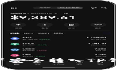 如何将欧易资产安全转入TP钱包：一步步指南