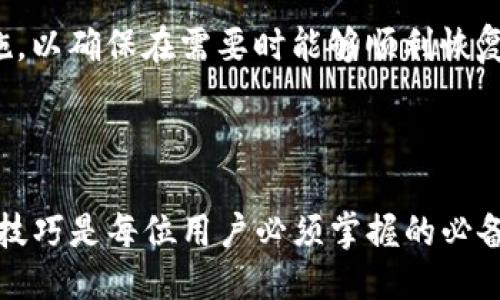 baioti中本聪TP钱包测试币详细教程/baioti
中本聪, TP钱包, 测试币, 区块链/guanjianci

## 内容主体大纲

1. **引言**
   - 中本聪及其影响
   - TP钱包的背景与功能
   - 测试币的意义与用途

2. **什么是TP钱包**
   - TP钱包介绍
   - TP钱包的功能与特点

3. **注册与安装TP钱包**
   - TP钱包的下载与安装
   - 创建或导入钱包的步骤

4. **获取测试币的方法**
   - 法1：通过 faucet 获取测试币
   - 法2：模拟交易获取测试币
   - 法3：通过社区获取测试币

5. **如何使用测试币**
   - 进行测试交易的步骤
   - 体会区块链交易的流程

6. **常见问题解答**
   - 常见错误与解决方案
   - 故障排除

7. **结论**
   - 总结TP钱包与测试币的重要性
   - 对未来区块链技术的展望

---

## 引言

中本聪，作为比特币的创造者，开创了一个全新的数字货币时代。然而，在如今日新月异的区块链技术中，各种新的钱包和交易方式层出不穷。其中，TP钱包因其便捷性而受到用户的广泛欢迎。本文将详细介绍如何使用TP钱包进行测试币的操作，为用户提供一个全面的学习指导。

## 什么是TP钱包

TP钱包是一种多功能的数字货币钱包，支持包括比特币、以太坊及其他多种数字资产的管理。作为一款移动端钱包，TP钱包具备易用性、便捷性以及安全性的特点，使得用户能够随时随地管理自己的数字资产。

与传统的数字钱包相比，TP钱包不仅支持存储和转账功能，还允许用户进行实时交易和资产管理。其开发团队为了提升用户体验，不断产品功能，让更多的人能够轻松上手区块链技术。

## 注册与安装TP钱包

### TP钱包的下载与安装

要开始使用TP钱包，第一步是下载安装应用程序。用户可以通过App Store或Google Play搜索“TP钱包”进行下载，确保下载的版本为官方正品。

### 创建或导入钱包的步骤

安装完成后，用户需要根据提示进行钱包创建或导入。创建新钱包时，系统会生成一组私钥，用户务必妥善保存，确保账户安全。若已拥有钱包，则可以通过输入私钥或助记词导入已有钱包。

## 获取测试币的方法

### 法1：通过faucet获取测试币

获取测试币的第一种方法是通过faucet。许多网站提供免费的测试币，用户只需输入自己的钱包地址，便可获取一定数量的测试币。

### 法2：模拟交易获取测试币

对于那些希望通过模拟交易获取测试币的用户，可以在一些测试网络上创建模拟交易，通过交易过程积累测试币。这种方法便于用户理解交易流程。

### 法3：通过社区获取测试币

在区块链社区中，许多资深用户愿意分享他们的测试币。可以通过论坛、社交媒体等平台联系这些用户，获取相应的支持。

## 如何使用测试币

### 进行测试交易的步骤

一旦成功获取测试币，用户可以使用这些币进行交易。在TP钱包中，用户只需选择“发送”功能，输入接收钱包地址和数量，即可完成交易。

### 体会区块链交易的流程

通过使用测试币，用户可以直观地体验区块链交易的整个流程，包括交易确认、费用计算等，从而更好地理解区块链技术的运作方式。

## 常见问题解答

### 常见错误与解决方案

在使用TP钱包和测试币的过程中，用户可能会遇到一些常见错误，例如发送失败、未确认交易等。本文将介绍这些问题的产生原因以及相应的解决方案，帮助用户更顺利地进行操作。

### 故障排除

当用户在使用TP钱包时遇到故障，首要的步骤是了解故障的具体表现和产生原因。本节将提供多种故障排除的方法和策略，确保用户在关键时刻能够从容应对。

## 结论

通过本文的详细介绍，我们希望能帮助用户了解TP钱包和测试币的使用方法。TP钱包不仅为用户提供了方便的操作界面，同时也促进了区块链技术的发展。在未来的数字货币时代，掌握区块链技术将是一项重要的技能。

---

## 相关问题与详细介绍

### 问题1：TP钱包的安全性如何？

TP钱包的安全性如何？
在数字货币交易中，安全性无疑是用户最关心的问题之一。TP钱包的安全性主要体现在几个方面：首先，TP钱包采用了较为先进的加密技术，确保用户的私钥不会轻易被盗取或泄露。其次，TP钱包提供了双重验证功能，增加了账户的安全性。此外，用户也应当定期备份钱包，并保持应用程序的更新，以防止潜在的安全漏洞。

对于新用户来说，建议先了解基础的数字资产安全知识，比如如何识别钓鱼网站、如何设置强密码等。这些知识能够为用户在使用TP钱包时提供额外的保护。

### 问题2：如何进行交易确认？

如何进行交易确认？
交易确认是区块链技术的核心环节之一。用户在TP钱包中发起交易后，需要等待网络确认。在TP钱包中，用户可以查看交易的状态，包括已确认和未确认的交易。

通常情况下，交易确认的时间取决于网络的繁忙程度及矿工的手续费。用户可以选择在发送交易时，设置一个合适的手续费，以便加快交易的确认速度。同时，TP钱包会自动为用户推荐最佳的手续费策略，确保用户的交易能够及时处理。

### 问题3：怎么避免被诈骗？

怎么避免被诈骗？
在数字货币领域，诈骗行为时有发生，用户需时刻保持警惕。首先，用户应确保只从官方渠道下载TP钱包，避免下载盗版或仿冒品。其次，切勿随意透露自己的私钥或助记词，这些信息一旦泄露，账户将面临巨大的风险。

此外，在进行交易时，务必确认对方的身份。如果你在涉及大额交易时，可以通过其他方式联系对方，确保信息的一致性。保持良好的信息获取习惯，避免轻信他人的推销，都是防止诈骗的有效方式。

### 问题4：TP钱包支持哪些类型的数字资产？

TP钱包支持哪些类型的数字资产？
TP钱包因其广泛支持的数字资产种类而受到用户的喜爱。用户不但可以存储主流的比特币和以太坊，同时也可以管理其他众多ERC-20及ERC-721代币。在TP钱包内，用户可以便捷地查看自己持有的各类数字资产，并进行转账、交易等操作。

此外，TP钱包还支持跨链操作，用户可以在不同类型的区块链之间进行资产转移，这为用户提供了更高的灵活性。随着新的数字资产的推出，TP钱包会不断更新其支持的资产种类，确保用户始终能够访问最新的数字资产。

### 问题5：我可以通过TP钱包参与DeFi项目吗？

我可以通过TP钱包参与DeFi项目吗？
是的，TP钱包为用户提供了参与去中心化金融（DeFi）项目的机会。通过TP钱包，用户可以轻松地进行流动性挖掘、借贷等操作。很大程度上简化了用户参与这类项目的流程，并降低了技术门槛。

用户在参与DeFi项目时，需注意相关的风险，包括流动性风险、智能合约风险等。每个项目都有其独特的机制与规则，建议用户在参与之前仔细阅读相关资料，确保对项目有足够的了解。

### 问题6：如何进行资产备份和恢复？

如何进行资产备份和恢复？
对于数字货币用户来说，资产备份是一个不可忽视的环节。TP钱包提供了便捷的备份与恢复功能，用户可以通过导出助记词或私钥的方式进行备份。当用户需要恢复钱包时，只需输入备份的助记词或私钥，即可轻松找回自己的资产。

建议用户在备份时将助记词或私钥保存在安全的地方，避免存储在电子设备中，以防止被黑客攻击。定期检查备份的有效性也是一项重要的措施，以确保在需要时能够顺利恢复资产。

---

通过以上详细的信息，用户应该能获得对于中本聪TP钱包测试币的全面理解，并能够顺利进行操作。在数字货币的世界中，了解安全措施与实用技巧是每位用户必须掌握的必备技能。